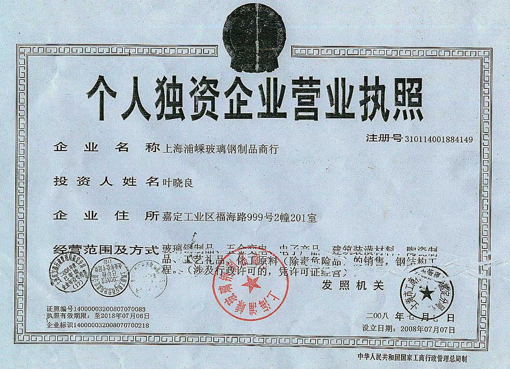 营业执照
