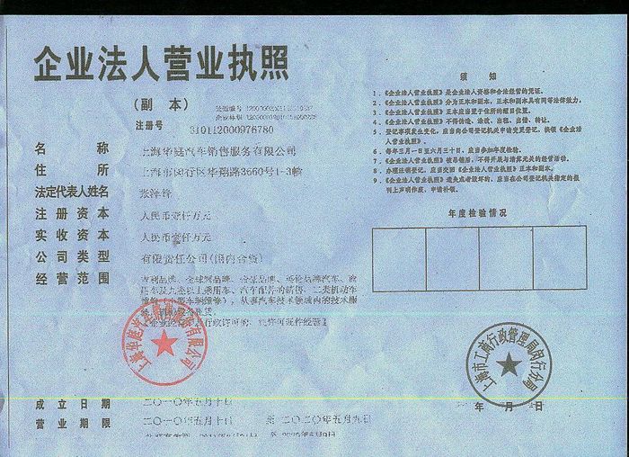 营业执照