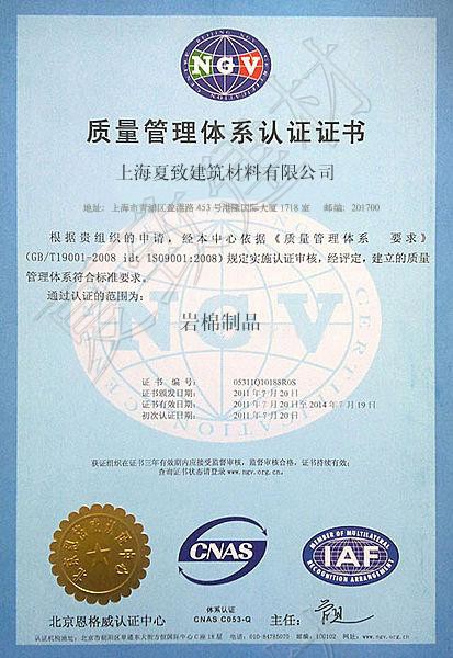 ISO9001国际质量管理体系认证