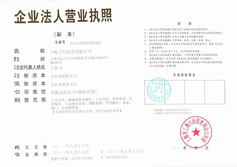 上海玉汽商贸有限公司