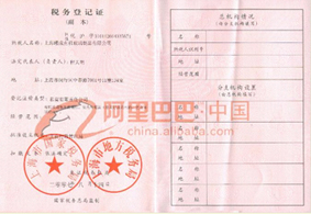 税务登记证