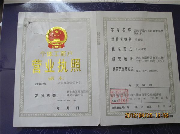 营业执照