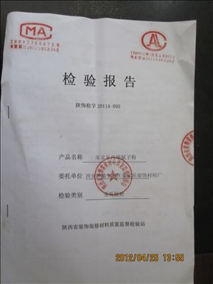 检验报告