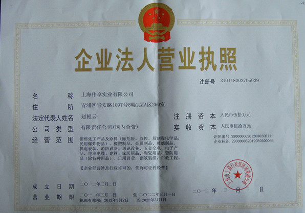 企业法人营业执照