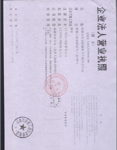 营业执照