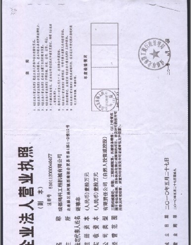 营业执照
