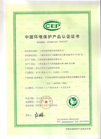 环境保护产品认证证书