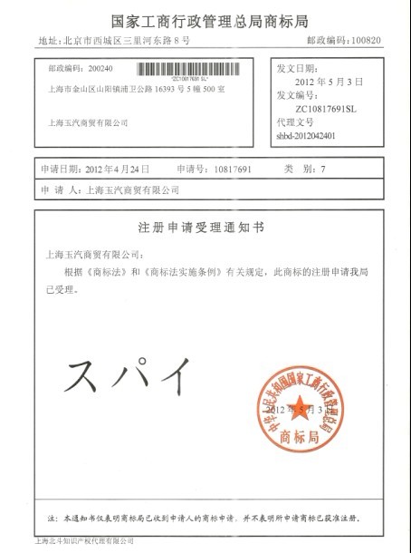 商标受理证书