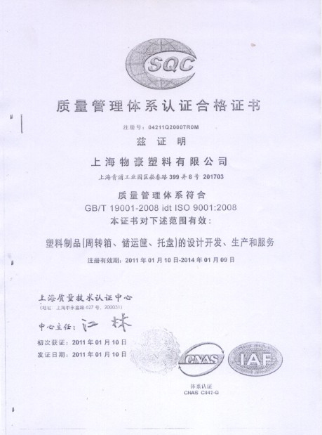 质量管理体系认证合格证书