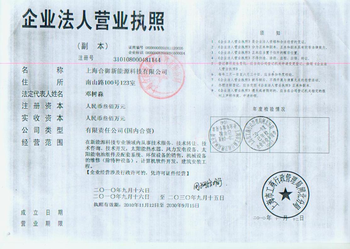 营业执照