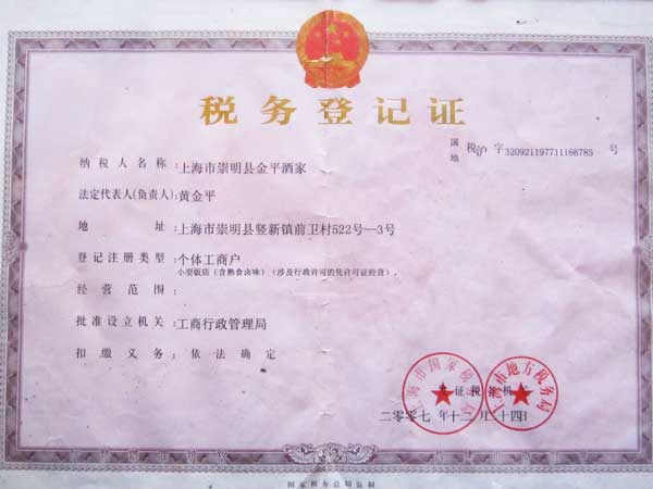 税务登记证