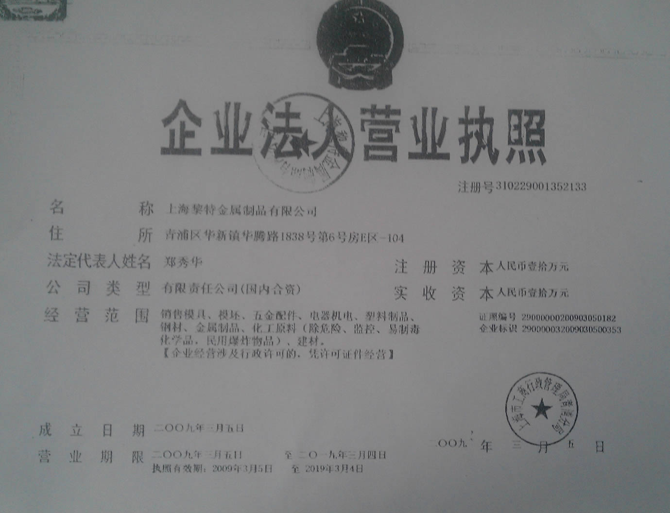 营业执照