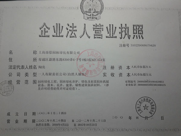营业执照证件