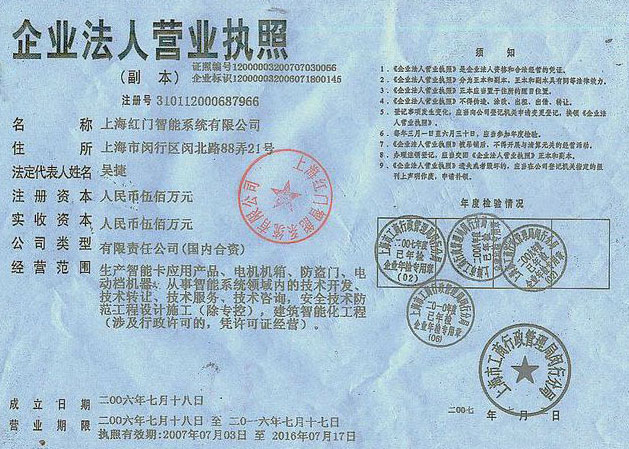 营业执照