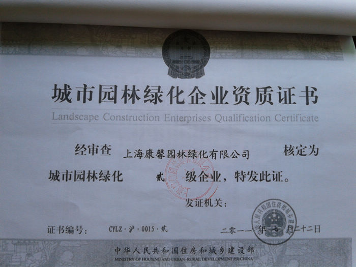 城市园林绿化企业资质证书