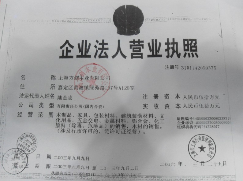 企业法人营业执照