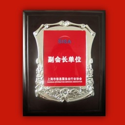 副会长单位