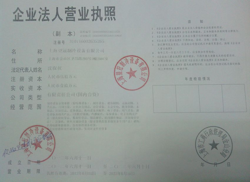 营业执照