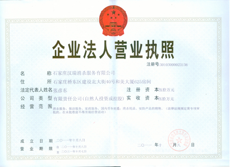 企业法人营业执照