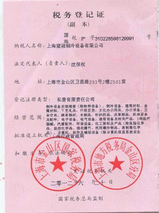 税务登记证
