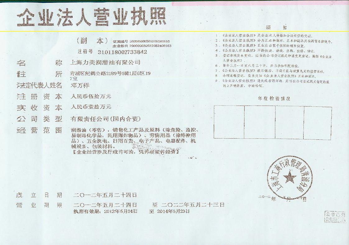 企业法人营业执照