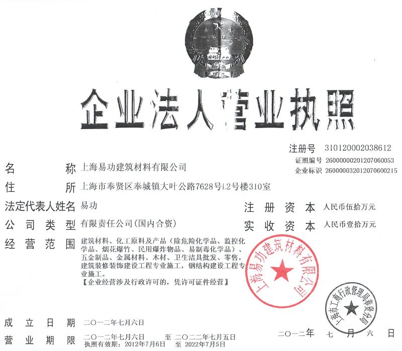 企业营业执照