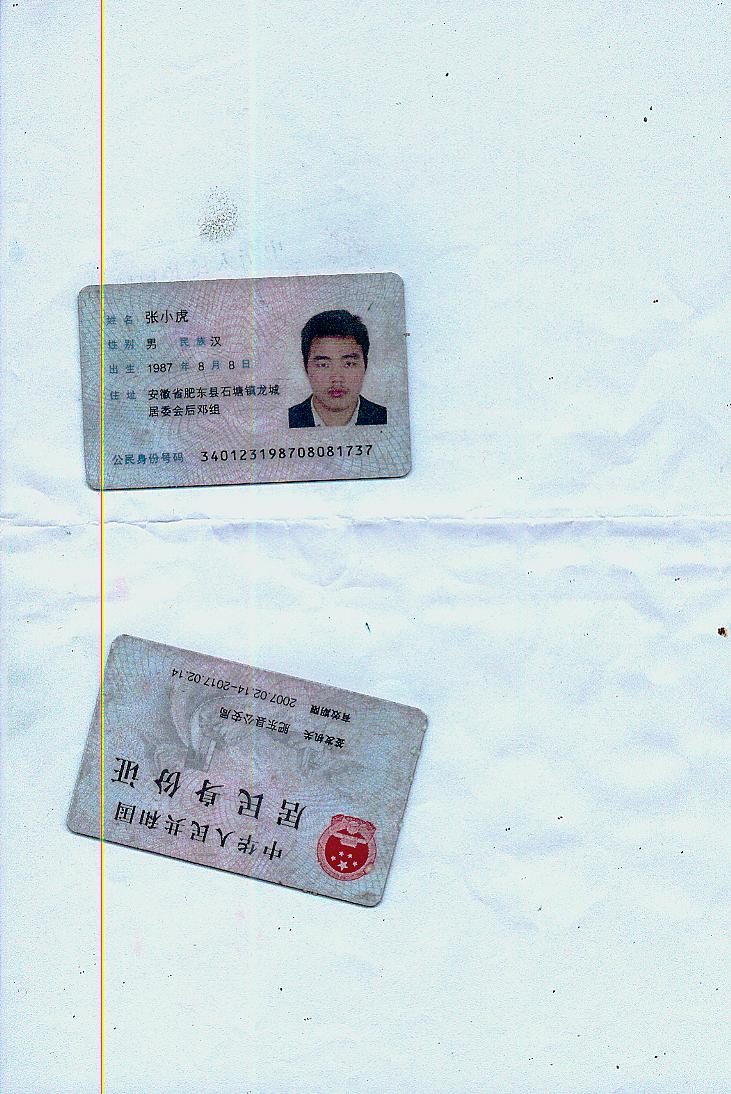 身份证