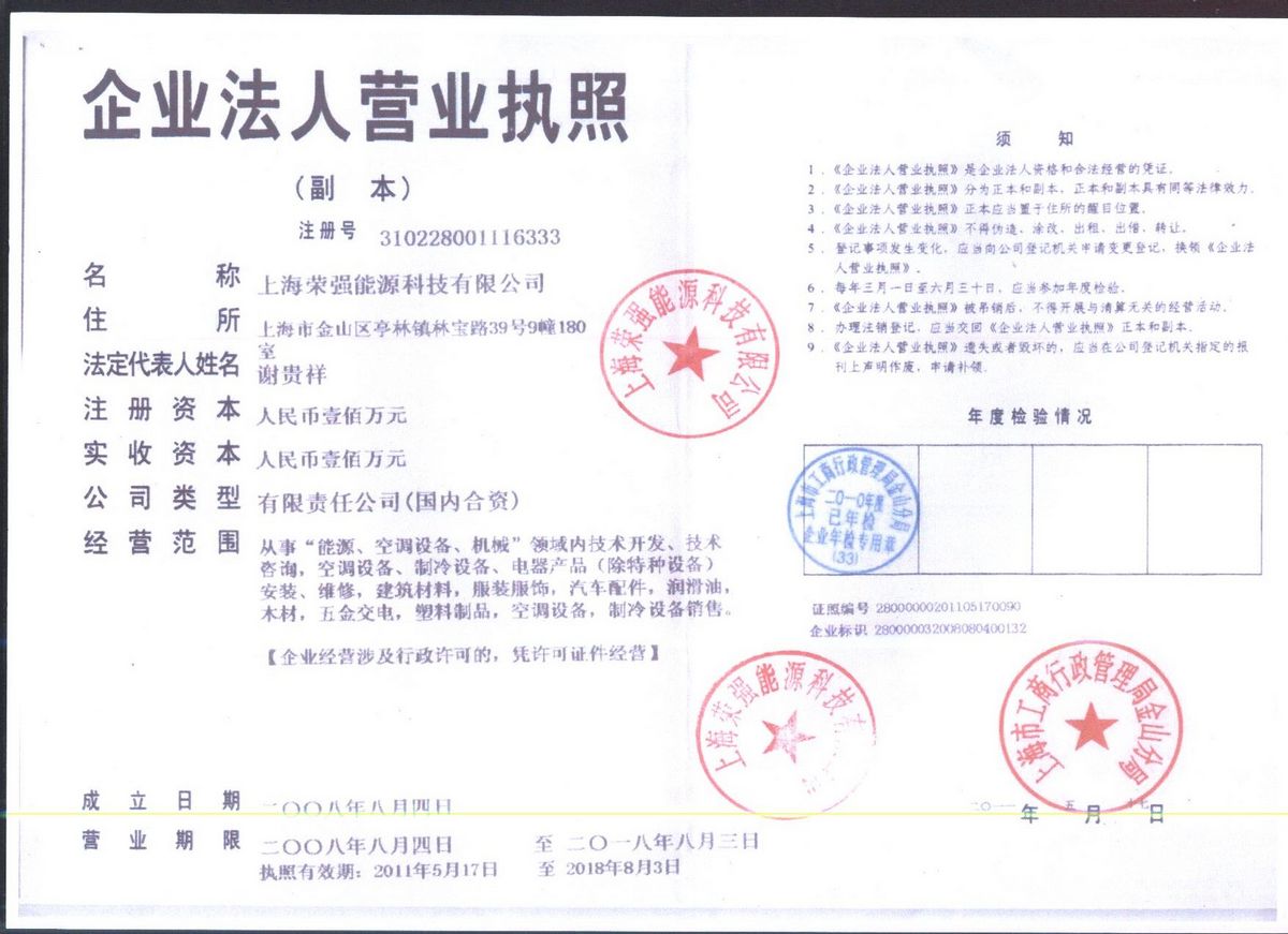 企业法人营业执照