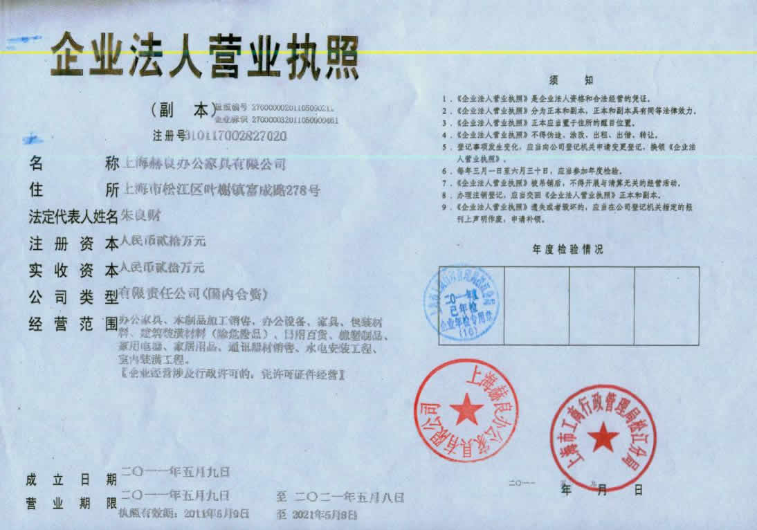 营业执照