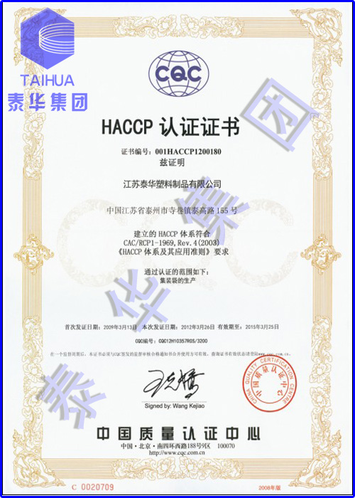 HACCP认证证书（中文版）