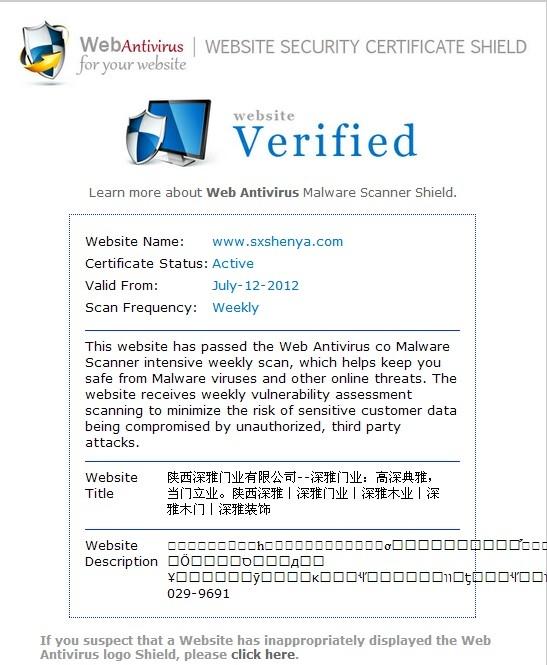 Web Antivirus安全认证