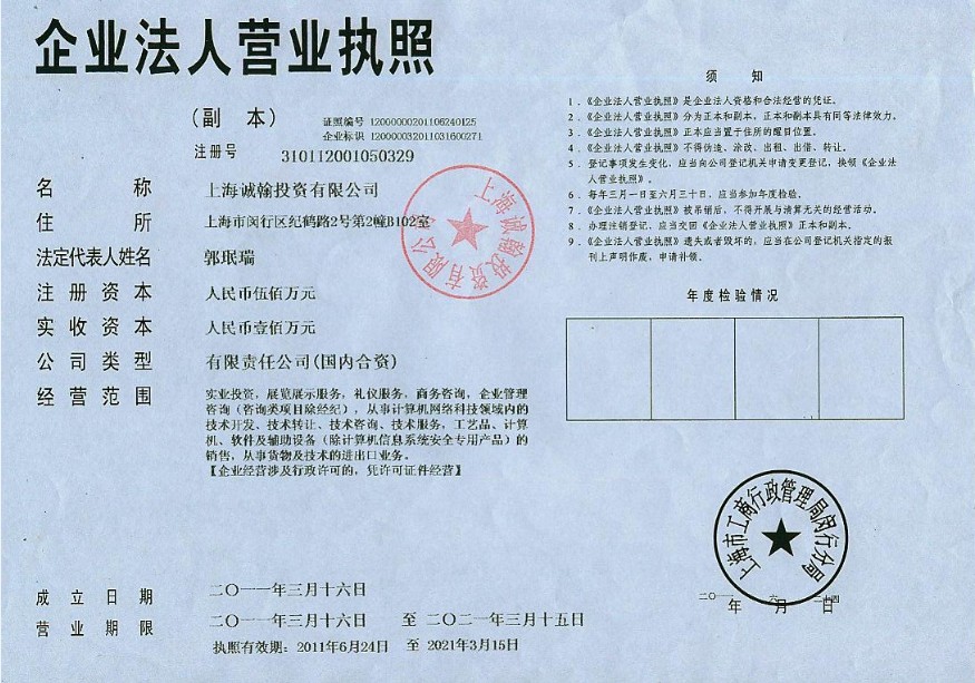 营业执照