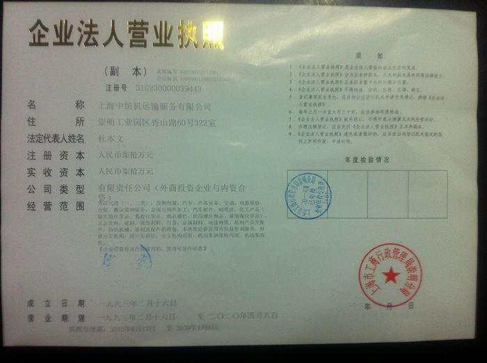 企业法人营业执照