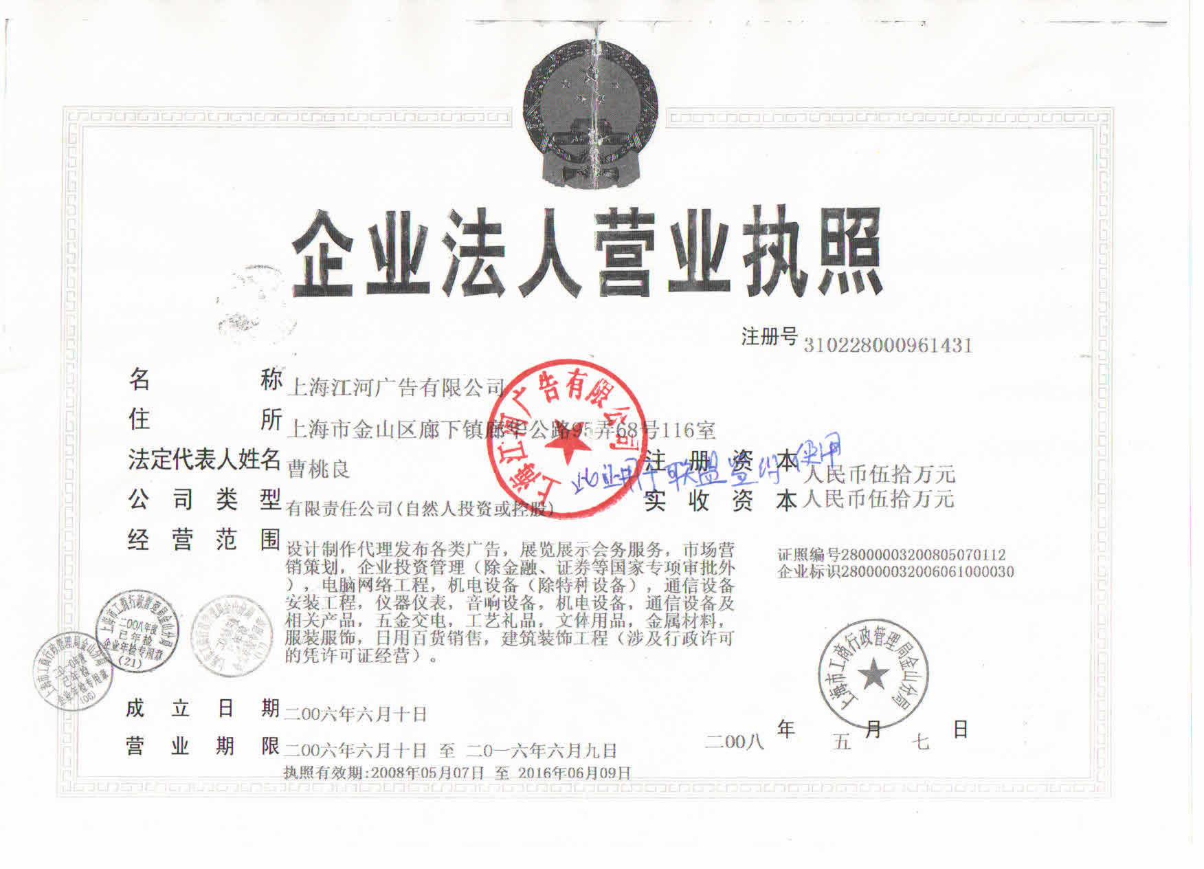 营业执照-资质荣誉-上海江河广告有限公司