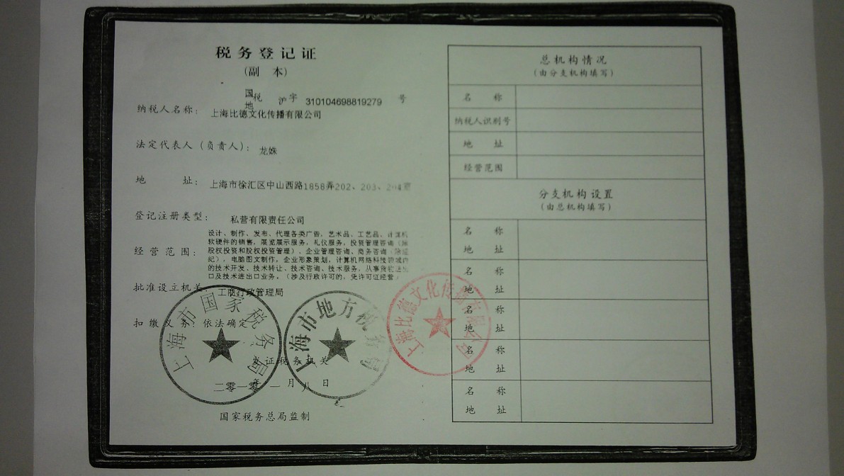 税务登记证