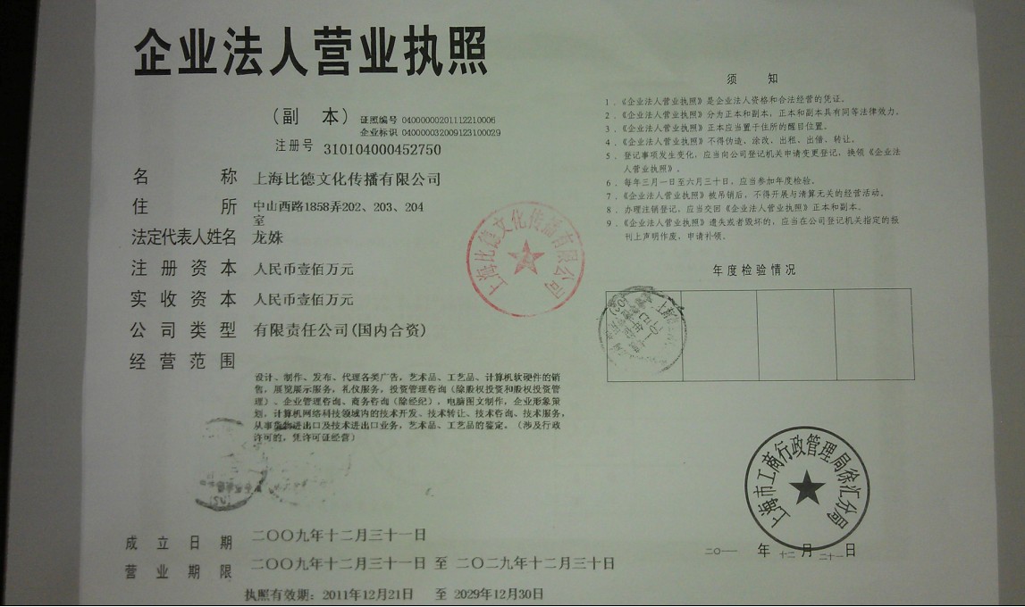企业法人营业执照