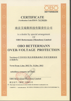 2012年OBO江苏代理商资格证书