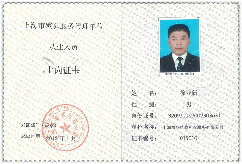 上岗证书