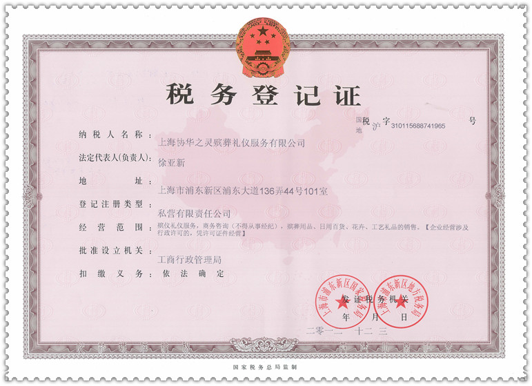 税务登记证