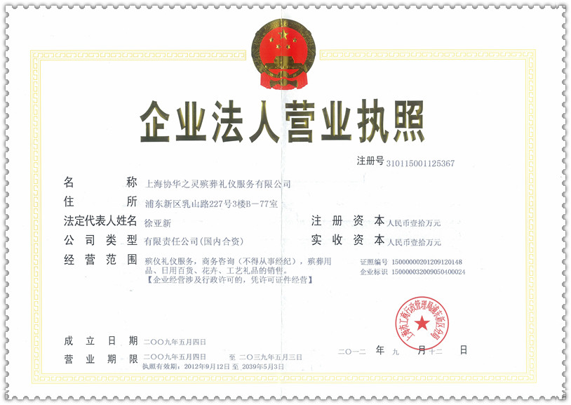 营业执照