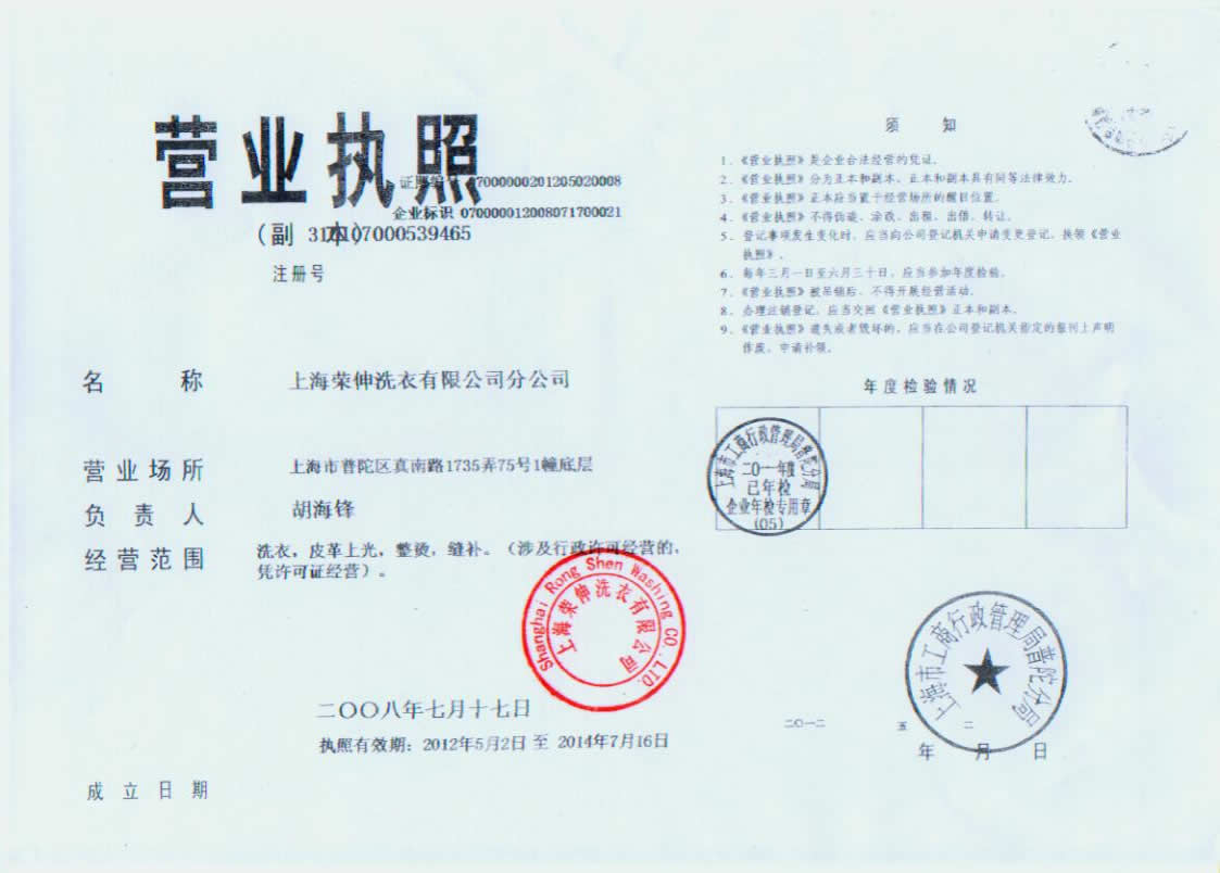 营业执照