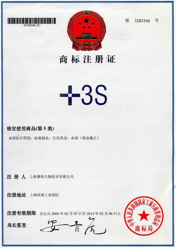 商标证(已续展注册有效期至2024年2月6日）
