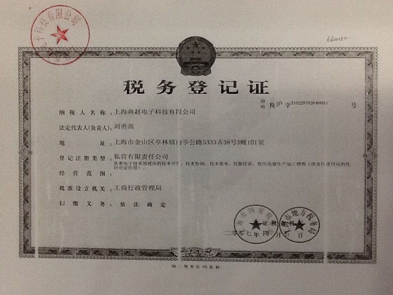 税务登记证