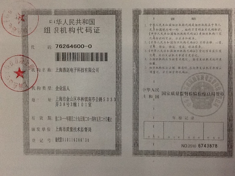 组织机构代码证