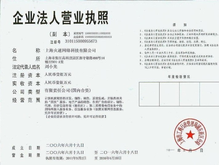 企业法人营业执照