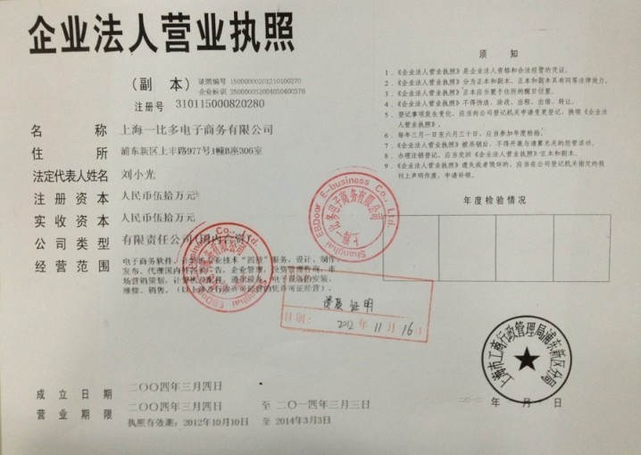 企业法人营业执照