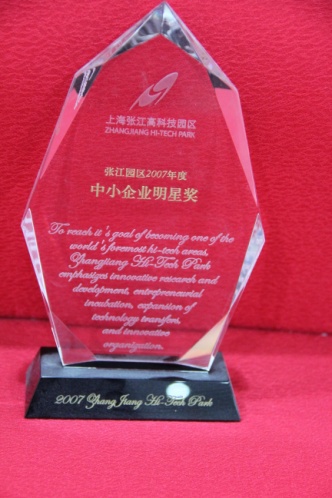 张江园区2007年度中小企业明星奖