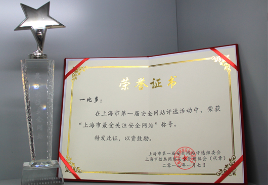 上海市十大最受关注安全网站