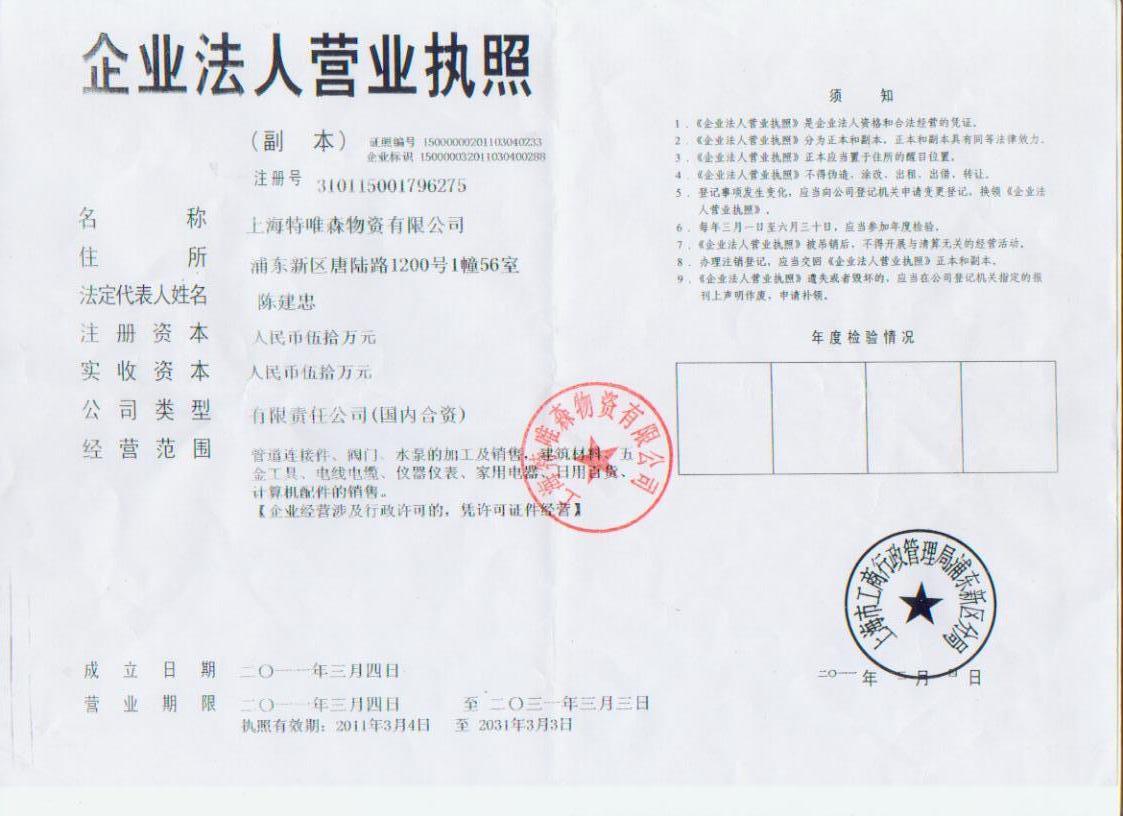 营业执照