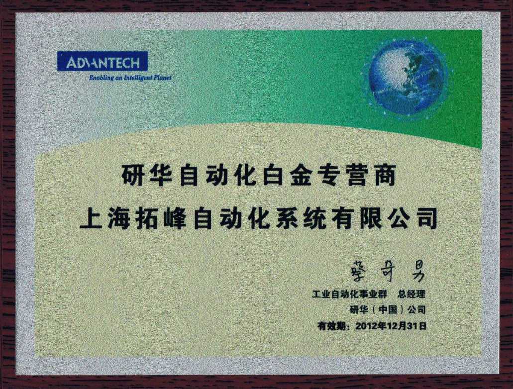 研华自动化白金专营商